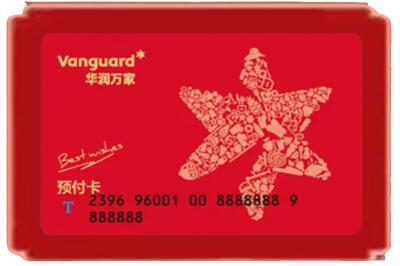 金昌烟酒回收华润万家购物卡.jpg